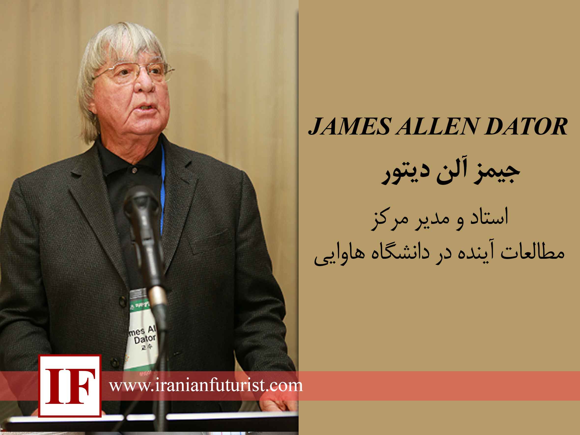 جیم دیتور؛ آینده پژوه جیم دیتور؛ آینده پژوه