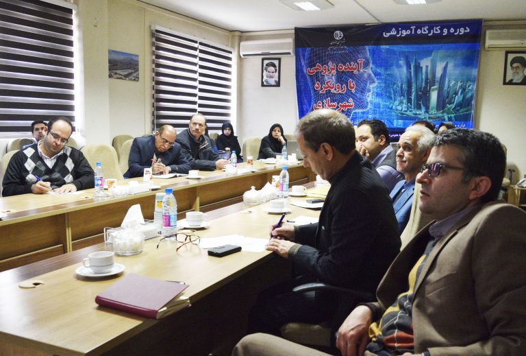 کارگاه آینده پژوهی شرکت گاز استان اصفهان