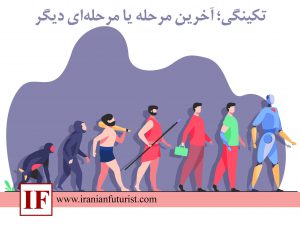 تکینگی؛ آخرین مرحله یا مرحلهای دیگر