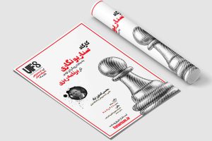 کارگاه سناریونگاری