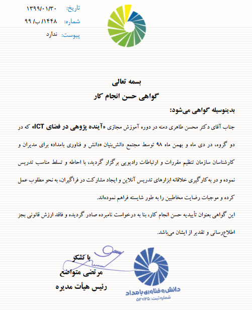 آینده پژوهی در فضای ICT