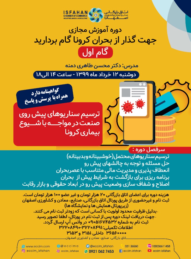 ترسیم سناریوهای پیش روی صنعت در مواجهه با شیوع ویروس کرونا